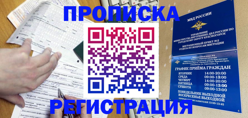 купить прописку в Самаре