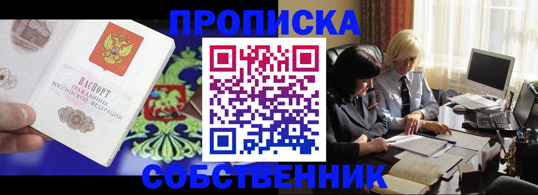 прописка для школы в Самаре