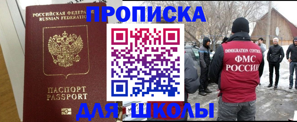 прописка законно в Самаре